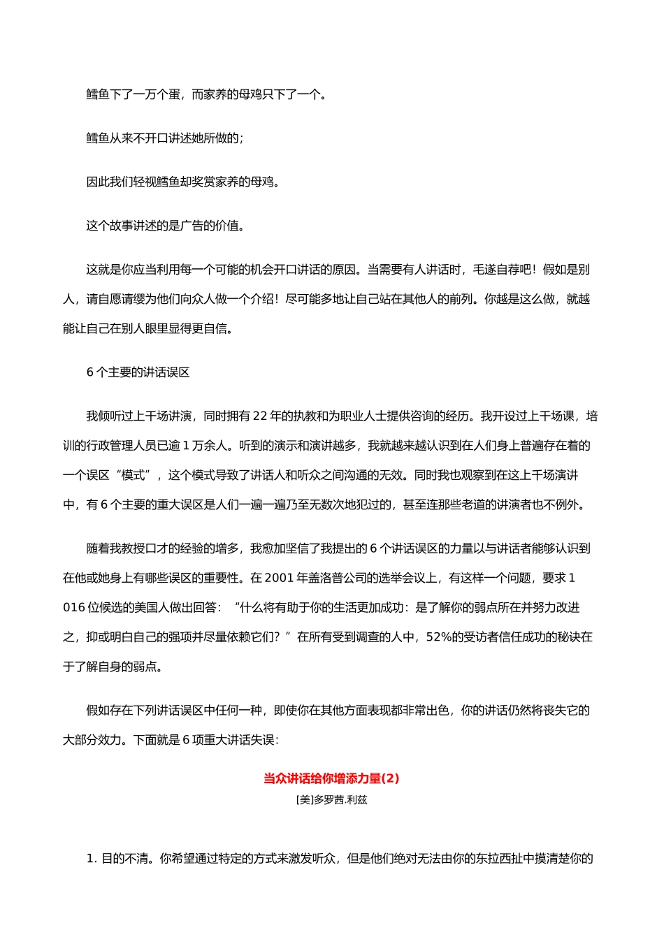 做个有感染力的演讲者_第3页
