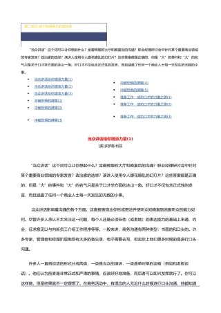 做个有感染力的演讲者