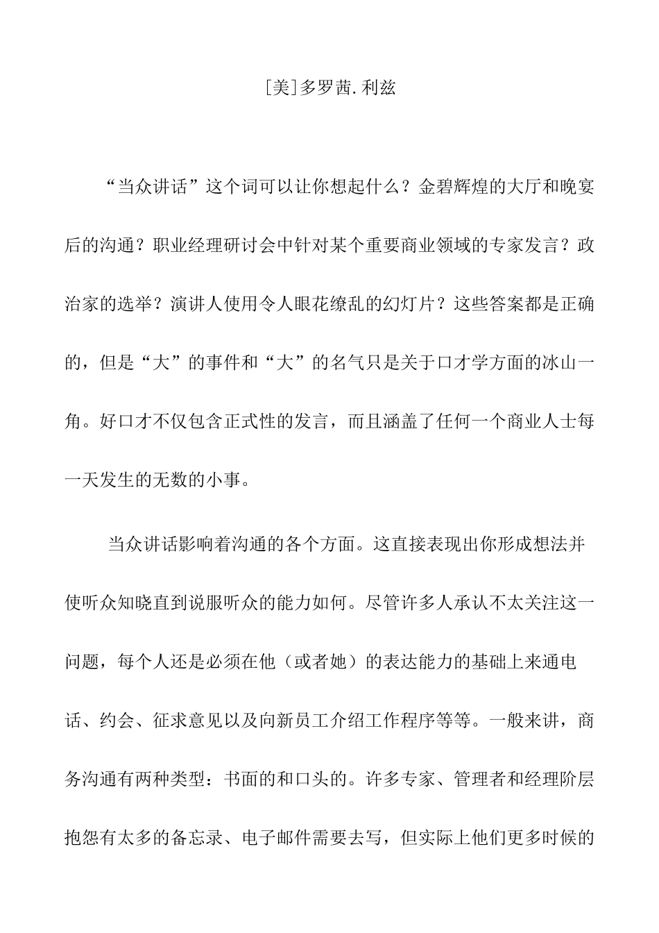 做个有感染力的演讲者(2_第2页
