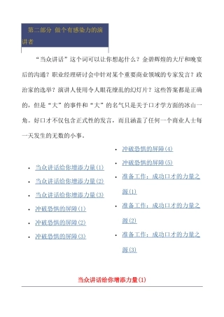 做个有感染力的演讲者(2