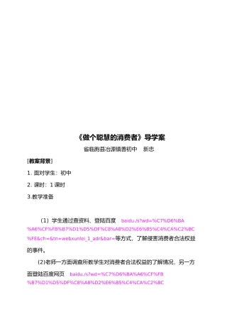 做个聪明的消费者导学案