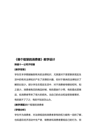 做个聪明的消费者教学设计说明
