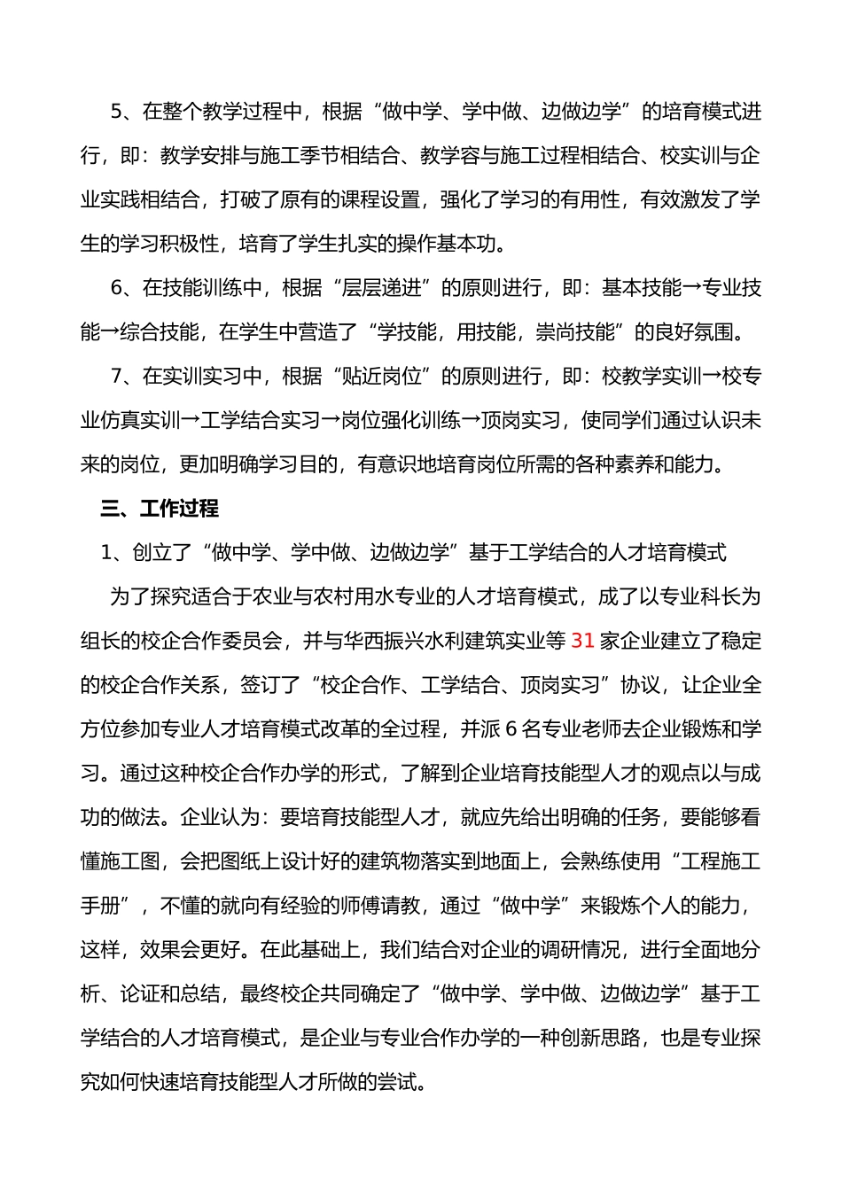 做中学学中做边做边学人才培养模式_第2页