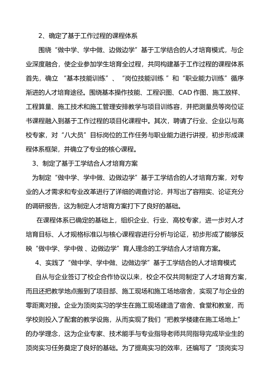 做中学学中做边做边学人才培养模式_第3页