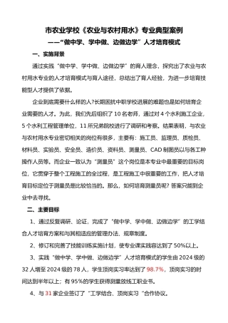 做中学学中做边做边学人才培养模式