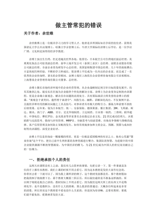 做主管常犯的错误