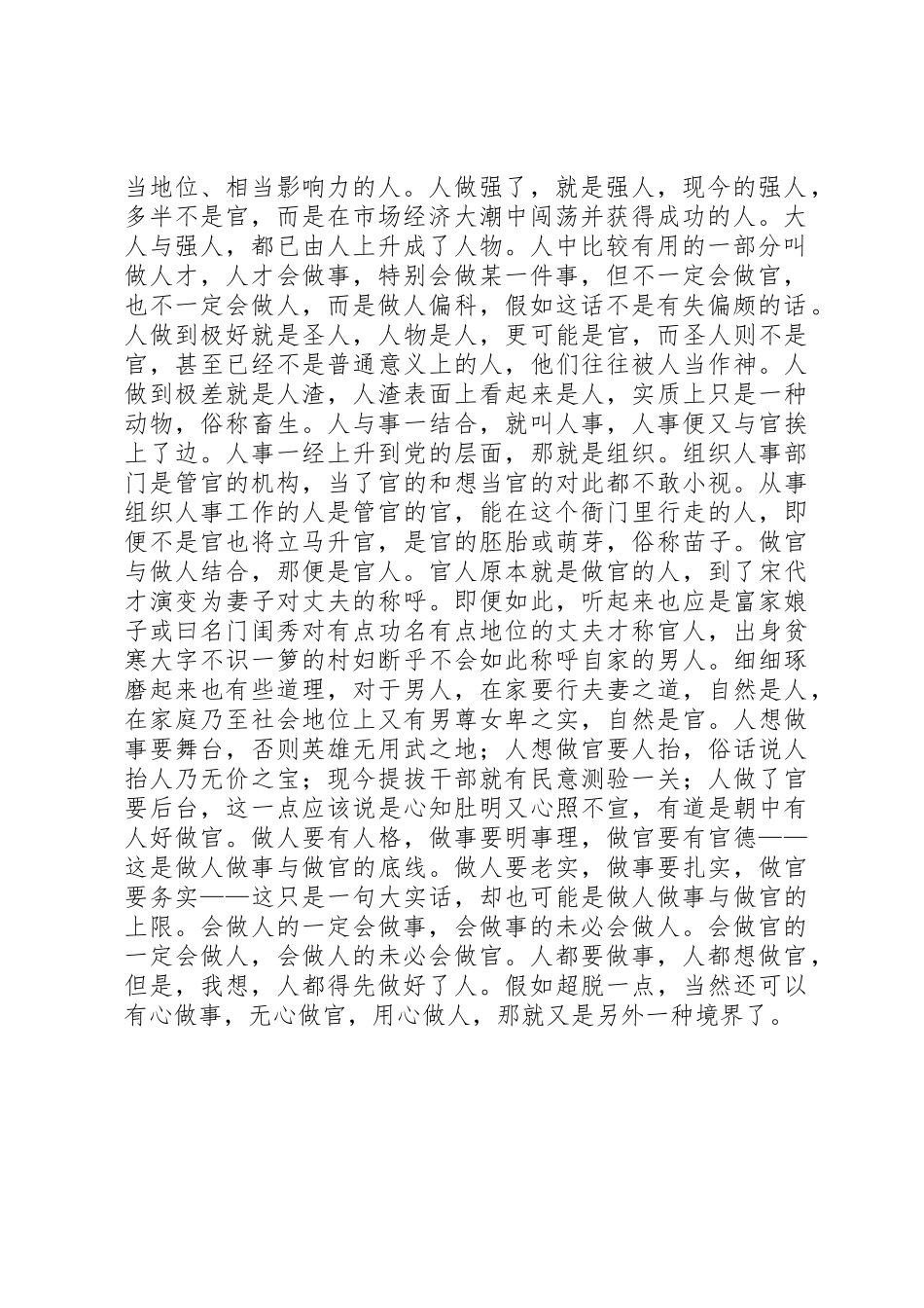 做人做事做官心得体会_第2页