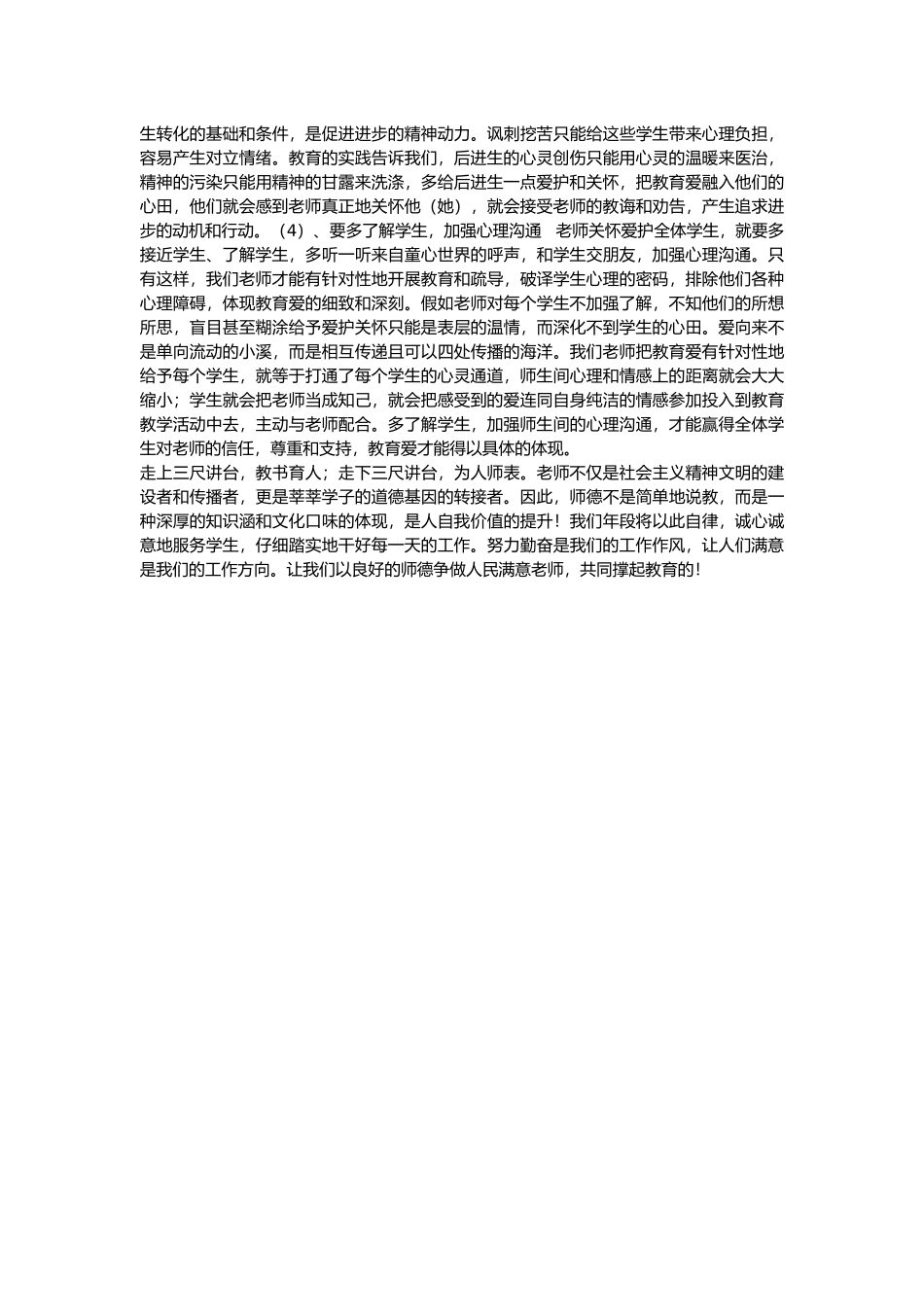 做人民满意的教师心得体会_第3页