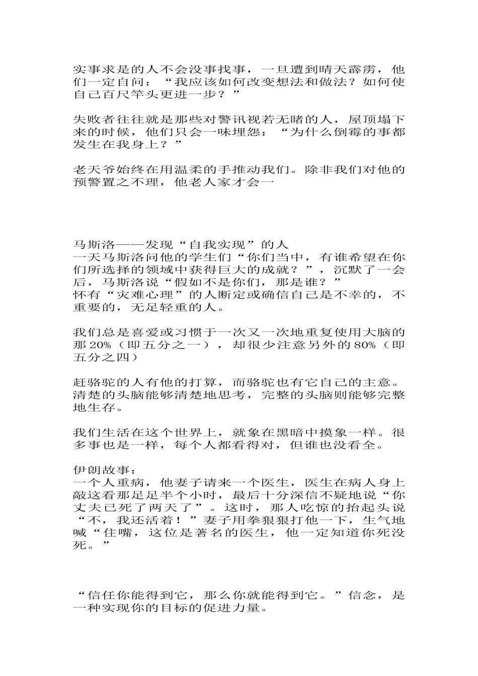 做你想做的事_第2页