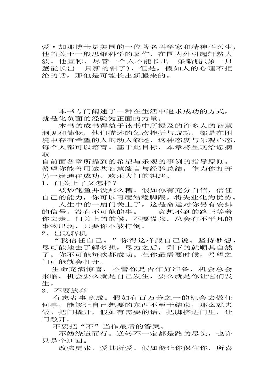 做你想做的事_第3页