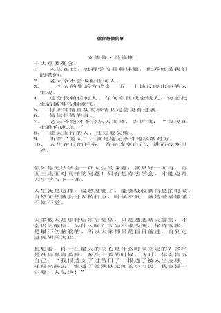 做你想做的事