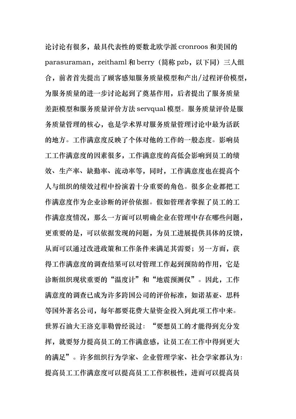 做好内部服务质量管理提升员工工作满意度_第3页