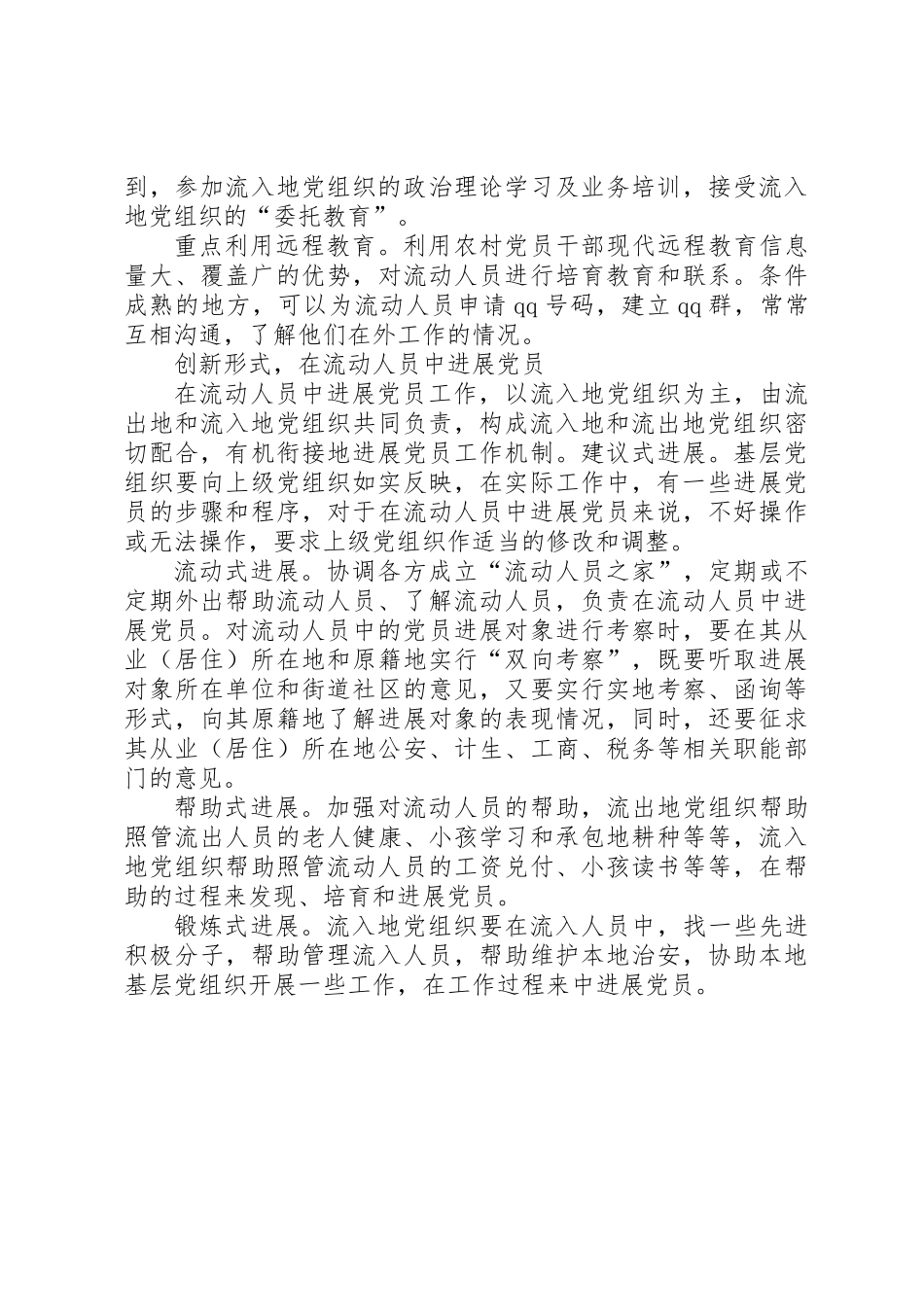做好农村流动人员党建工作_第3页