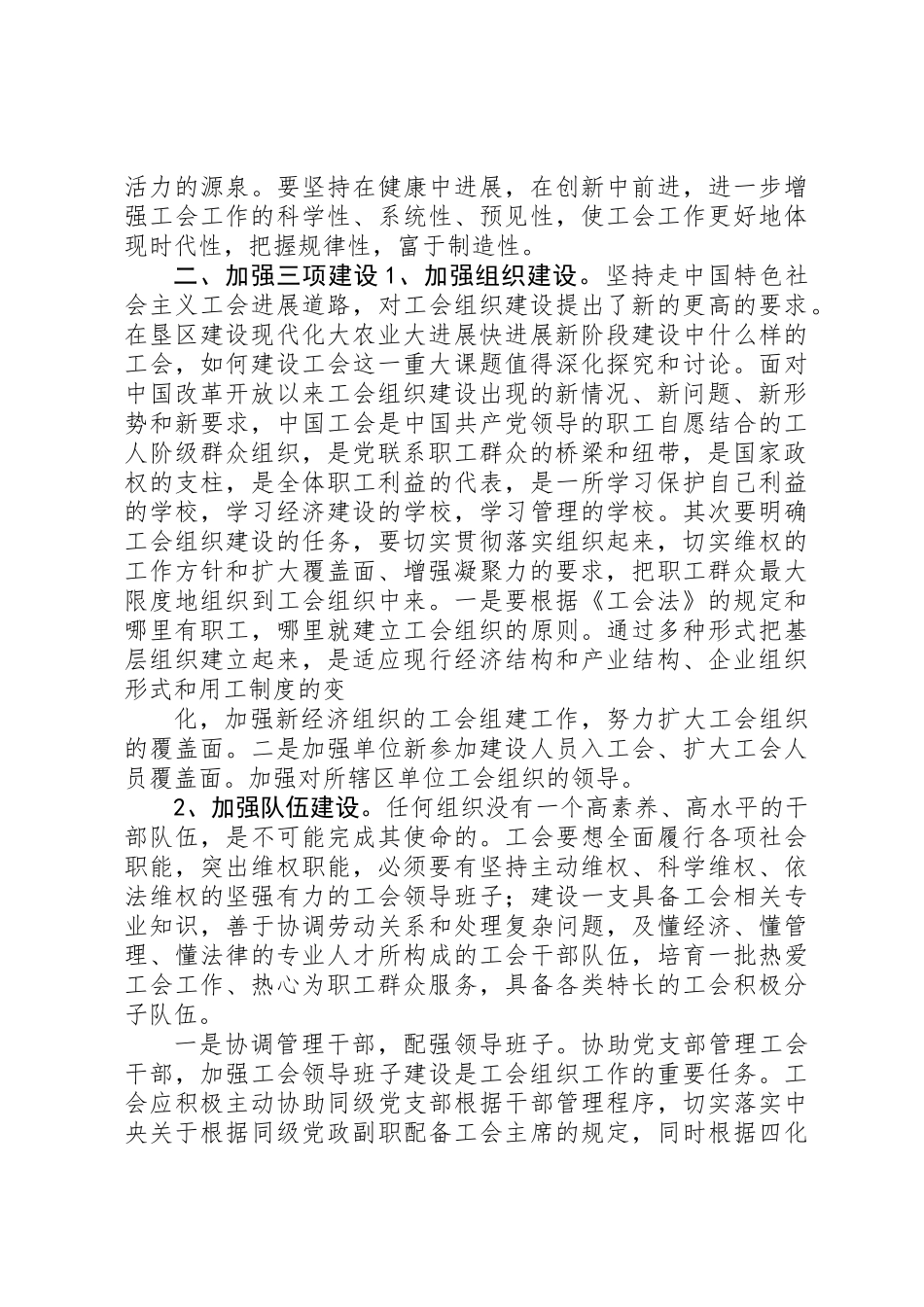 做好新形势下工会工作助推创先争优活动开展_第2页