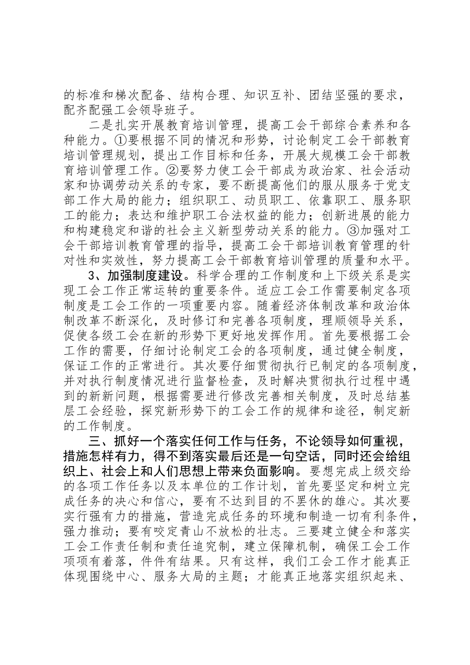 做好新形势下工会工作助推创先争优活动开展_第3页