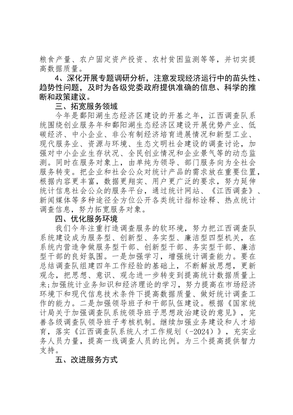 做好统计调查工作报告_第2页