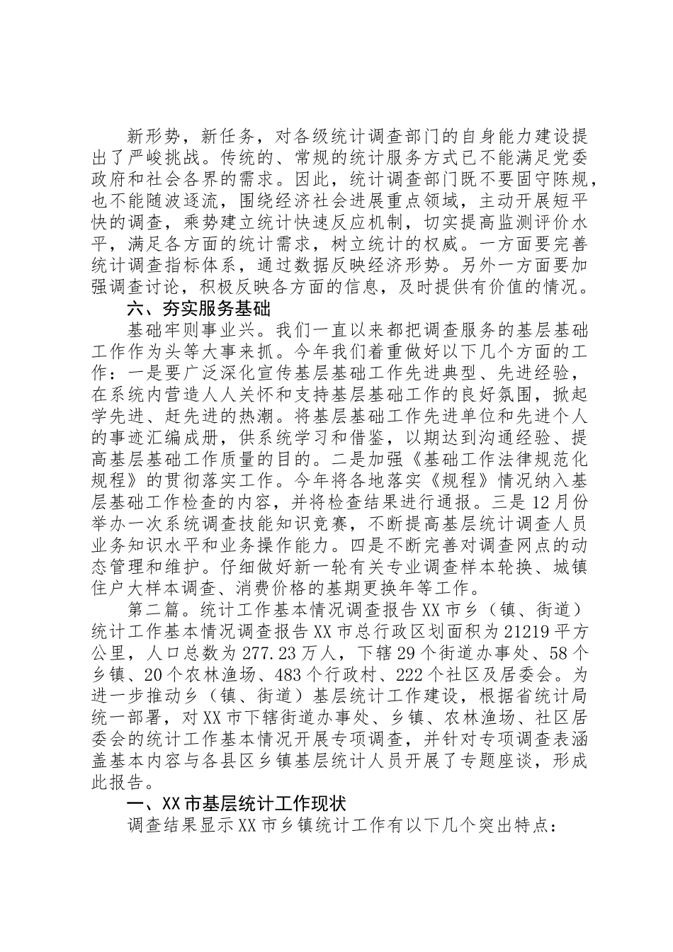 做好统计调查工作报告_第3页