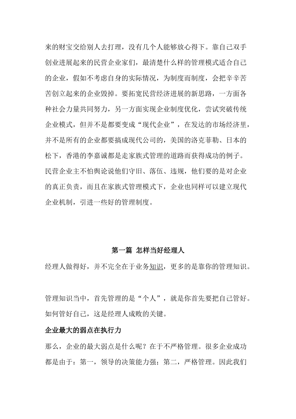 做好经理人必修课程_第3页