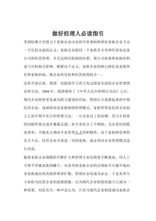 做好经理人必修课程