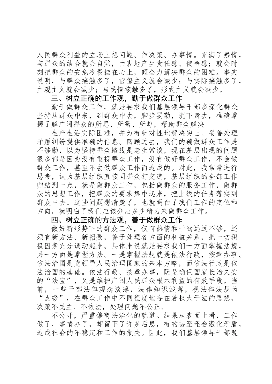 做好群众工作的心得体会_第2页