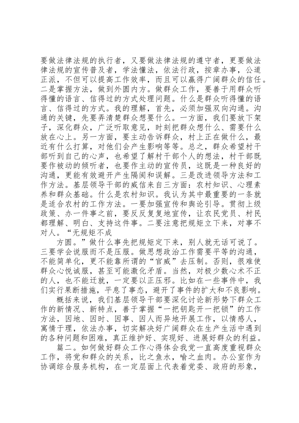 做好群众工作的心得体会_第3页