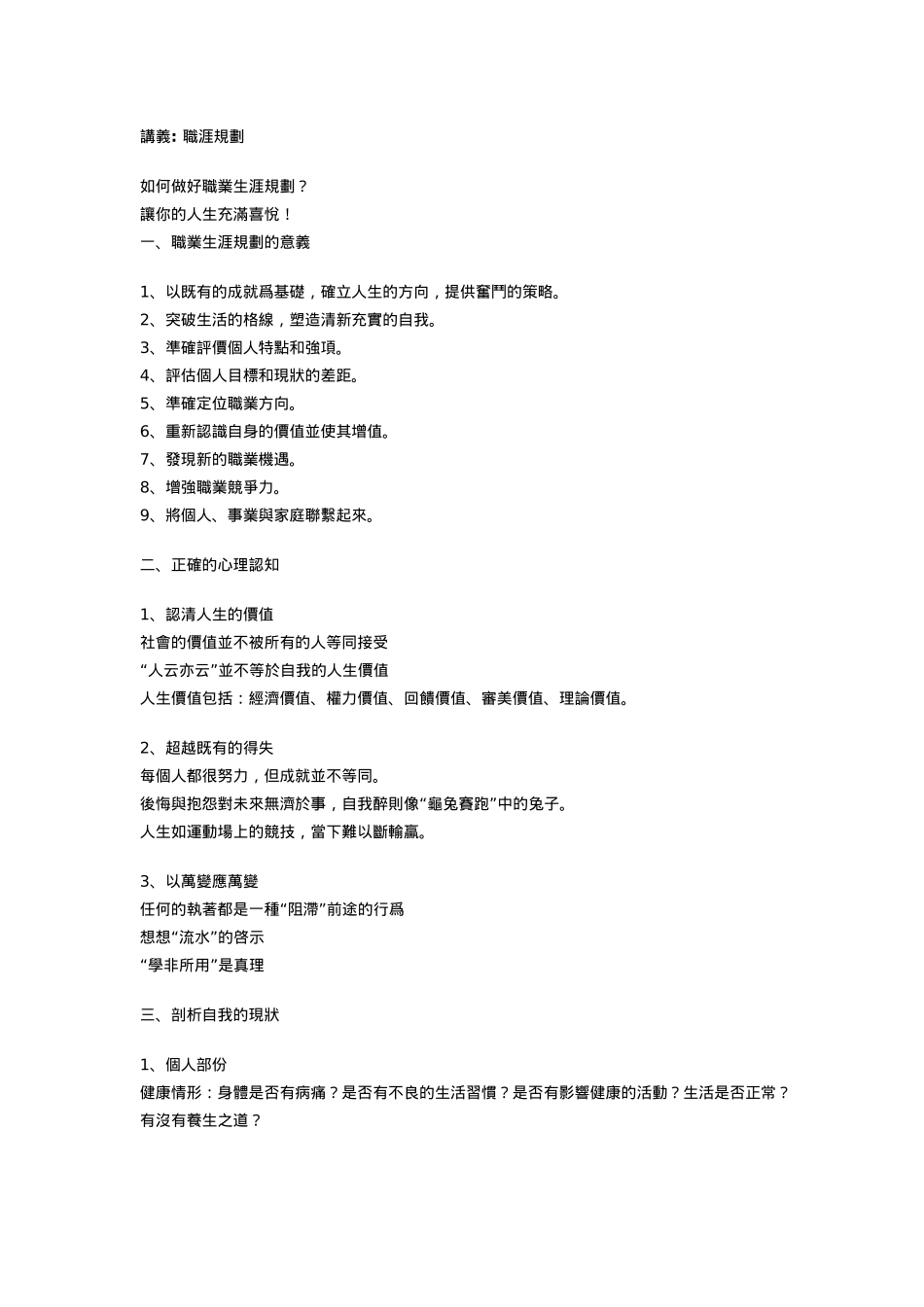 做好职业生涯规划的管理_第1页