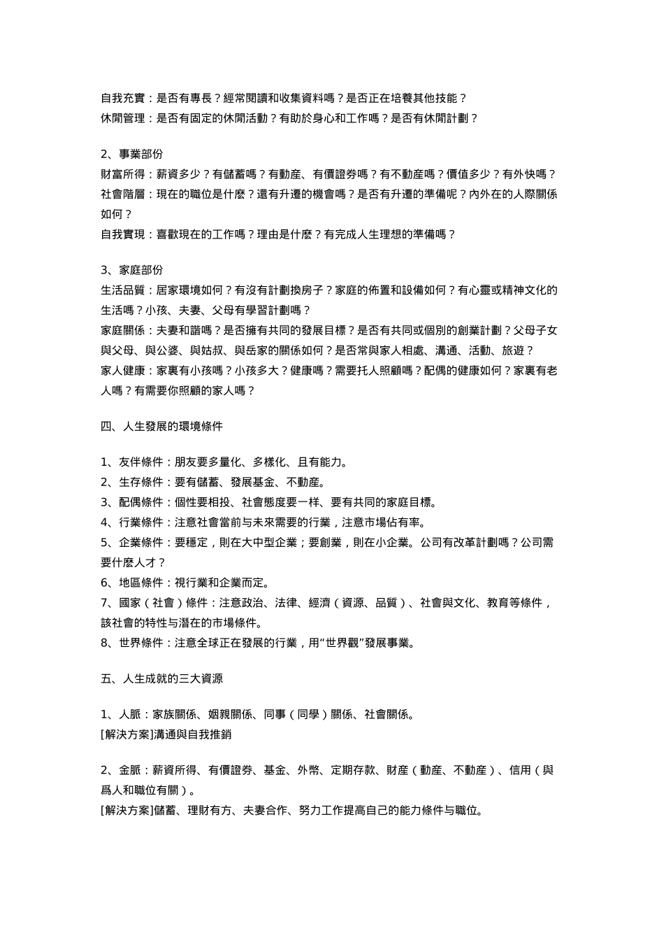 做好职业生涯规划的管理_第2页