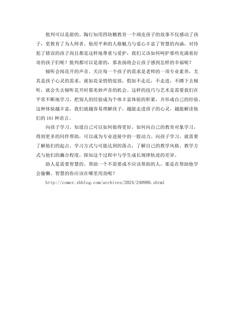 做智慧的教师学校管理的学习案例_第2页