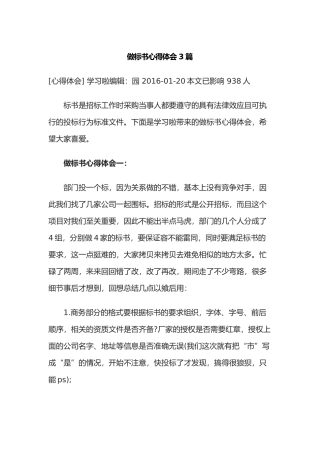 做标书心得体会