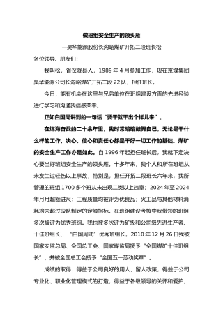 做班组安全生产的领头雁