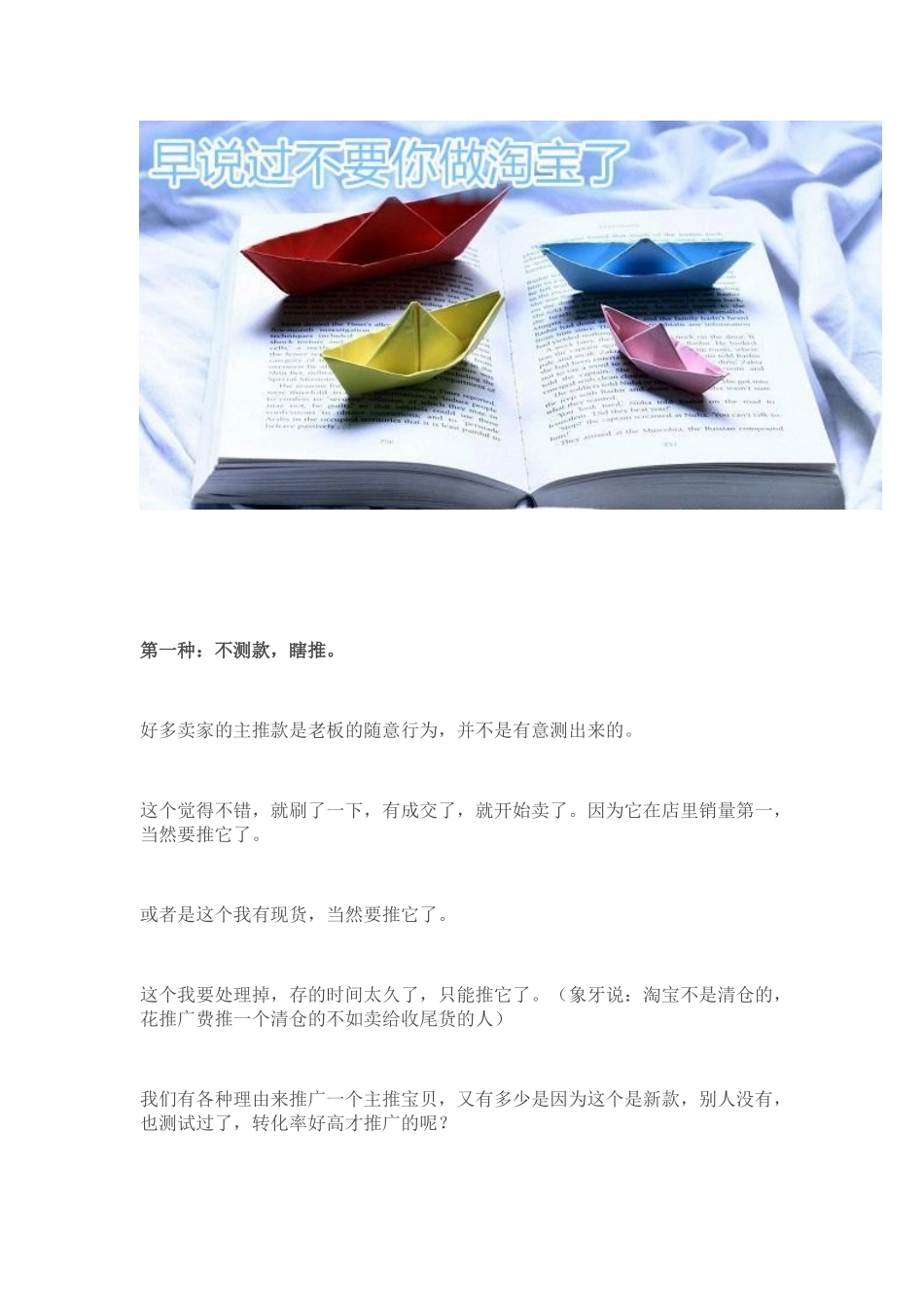 做电商不成功的十大原因培训资料_第2页