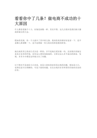 做电商不成功的十大原因培训资料