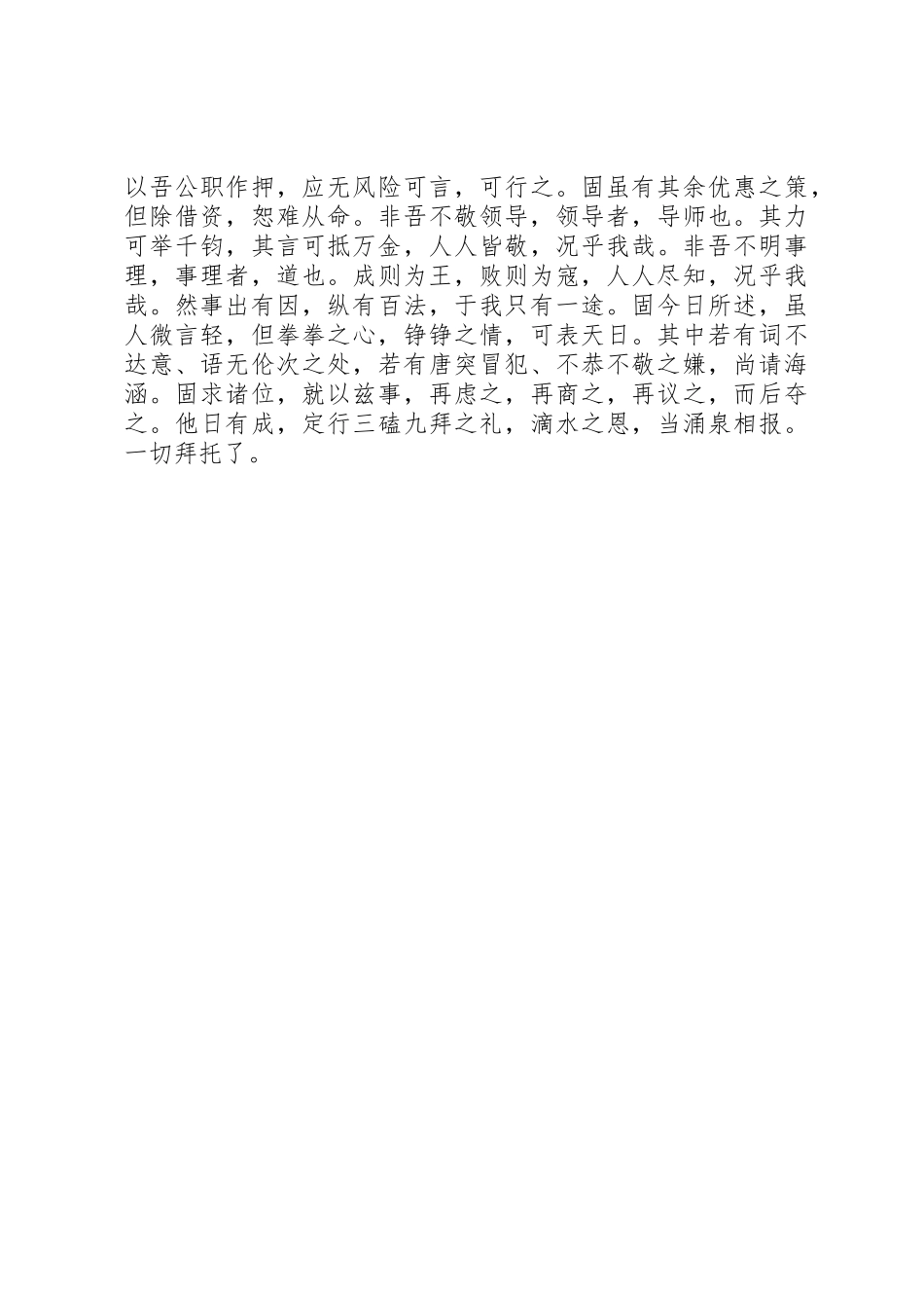 停薪留职申请书 _第2页