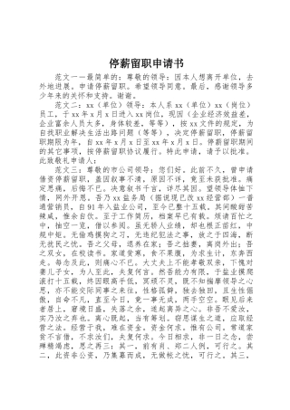 停薪留职申请书 