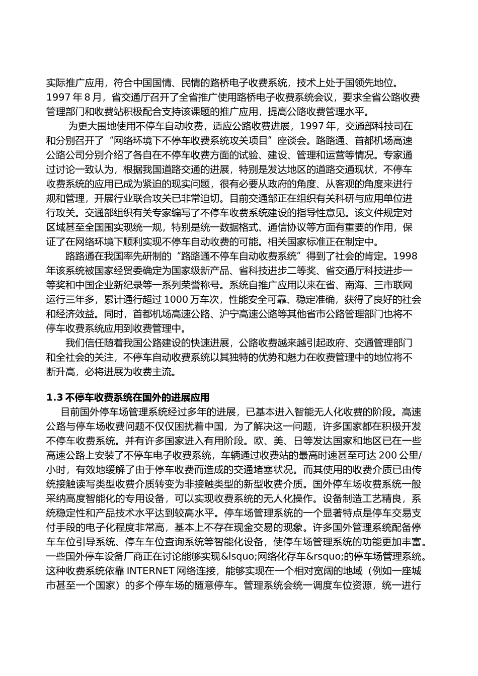 停车场不停车收费_论文_第2页