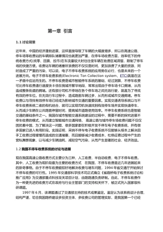 停车场不停车收费_论文