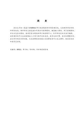 停车场出入口管理系统方案
