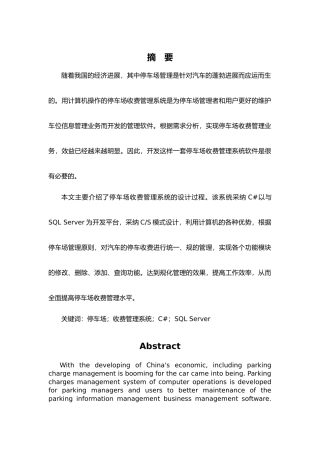 停车场收费管理管理系统的设计与实现毕业论文