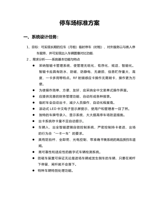 停车场标准方案