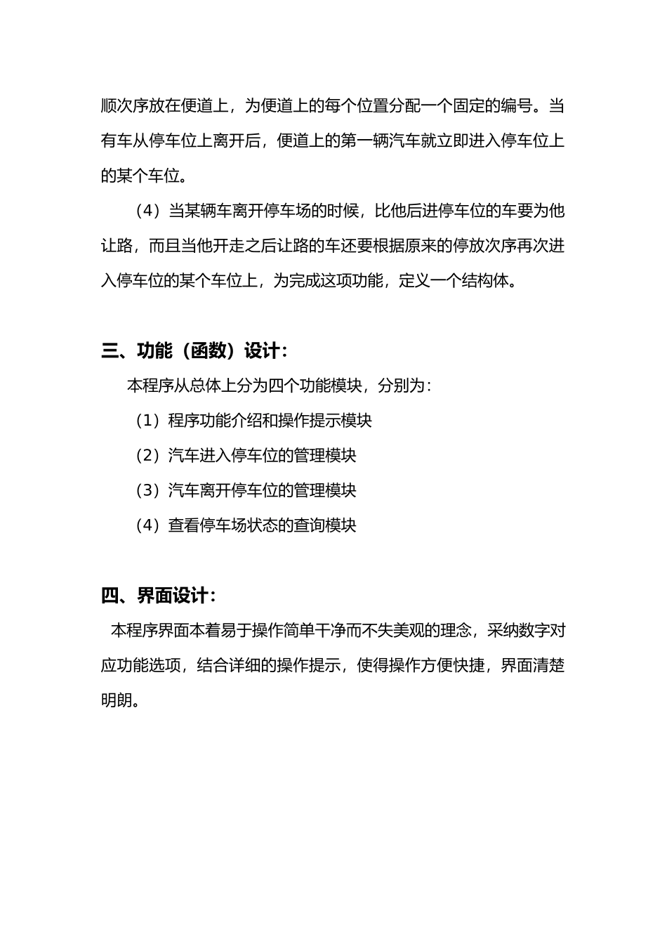 停车场模拟管理程序的设计报告_第2页
