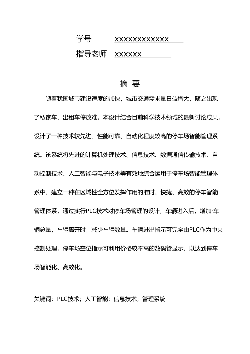 停车场毕业论文_第2页