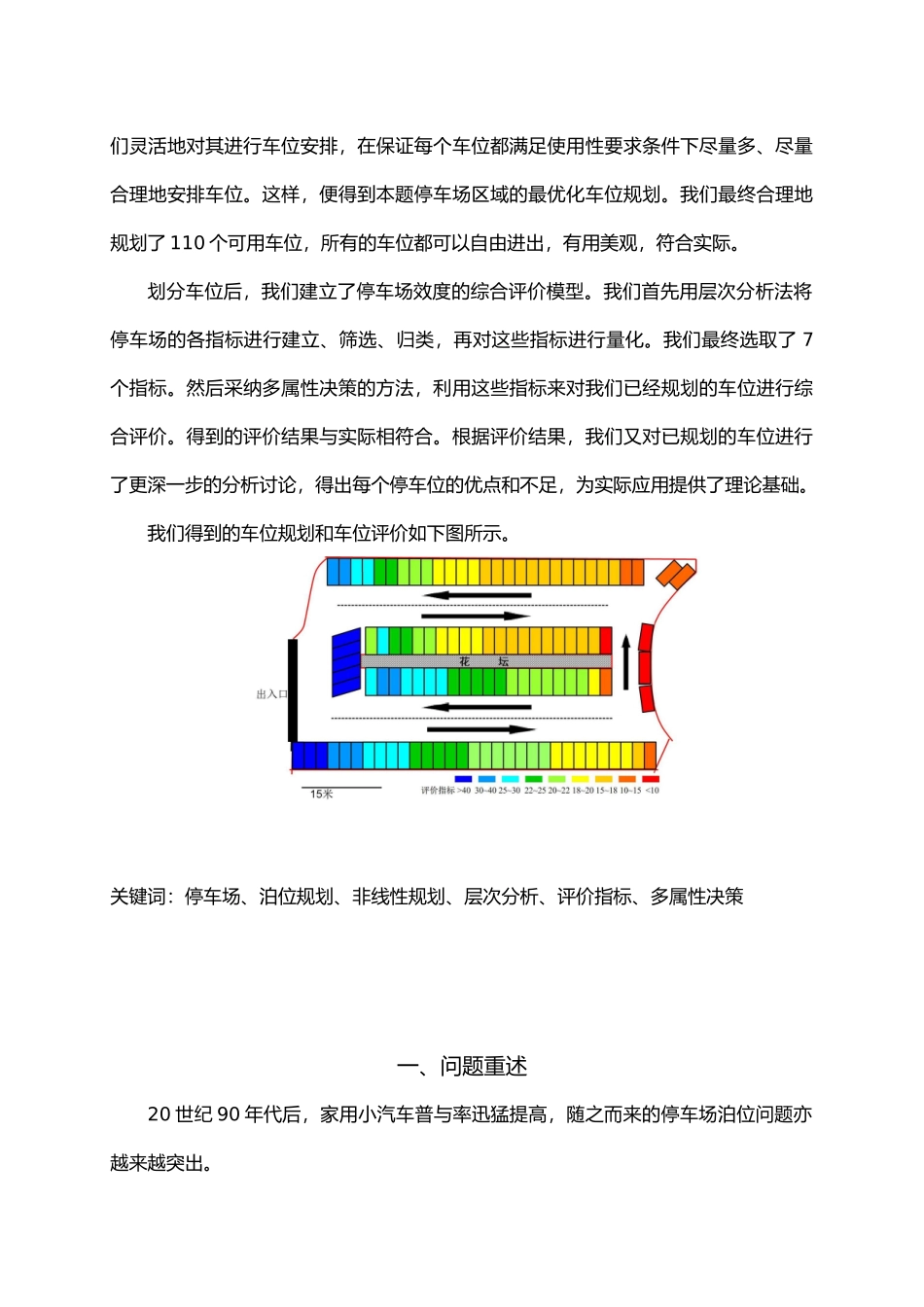 停车场泊位最优化设计与评价数模论文_第2页