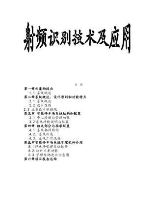 停车场的智能管理系统的设计方案