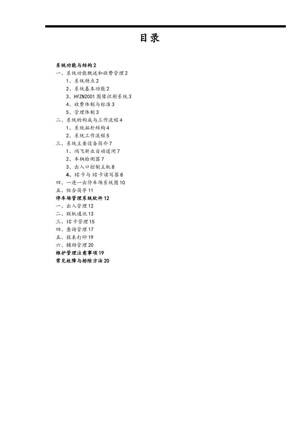 停车场管理系统_第2页