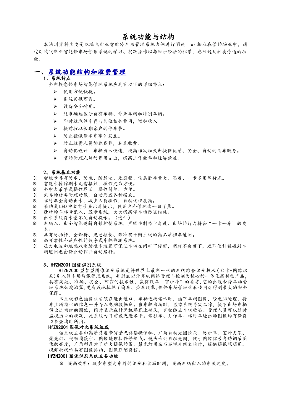 停车场管理系统_第3页