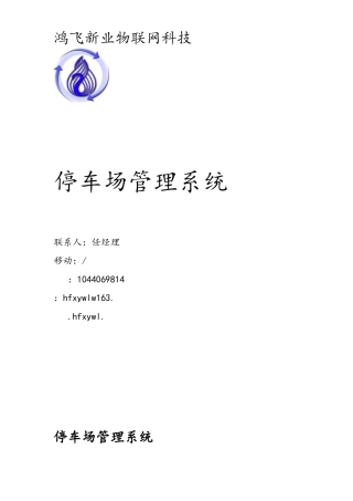 停车场管理系统
