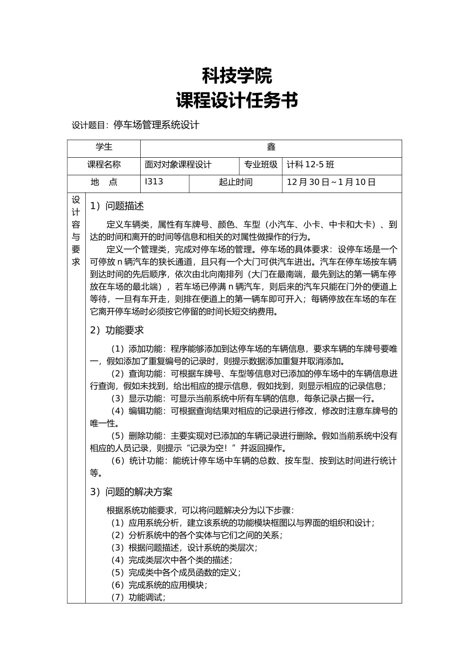 停车场管理系统C课程设计报告_第3页