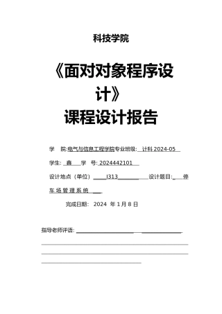 停车场管理系统C课程设计报告