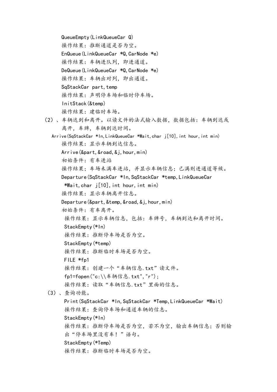 停车场管理系统C课程设计报告书_第2页