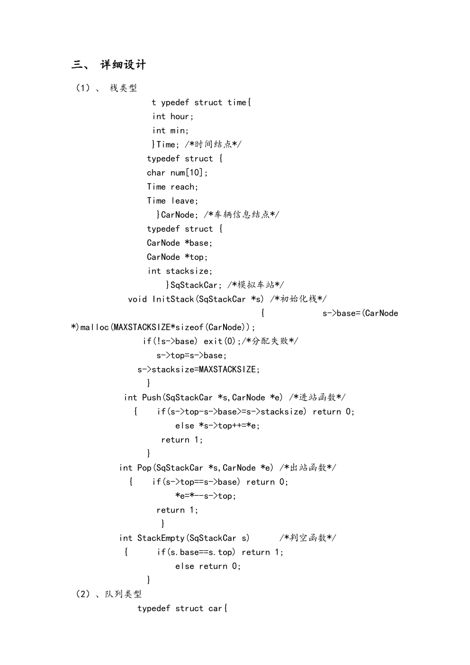 停车场管理系统C课程设计报告书_第3页